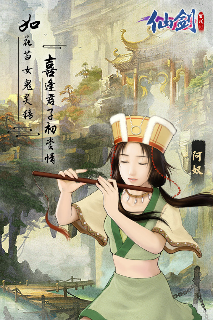 仙剑客栈游戏