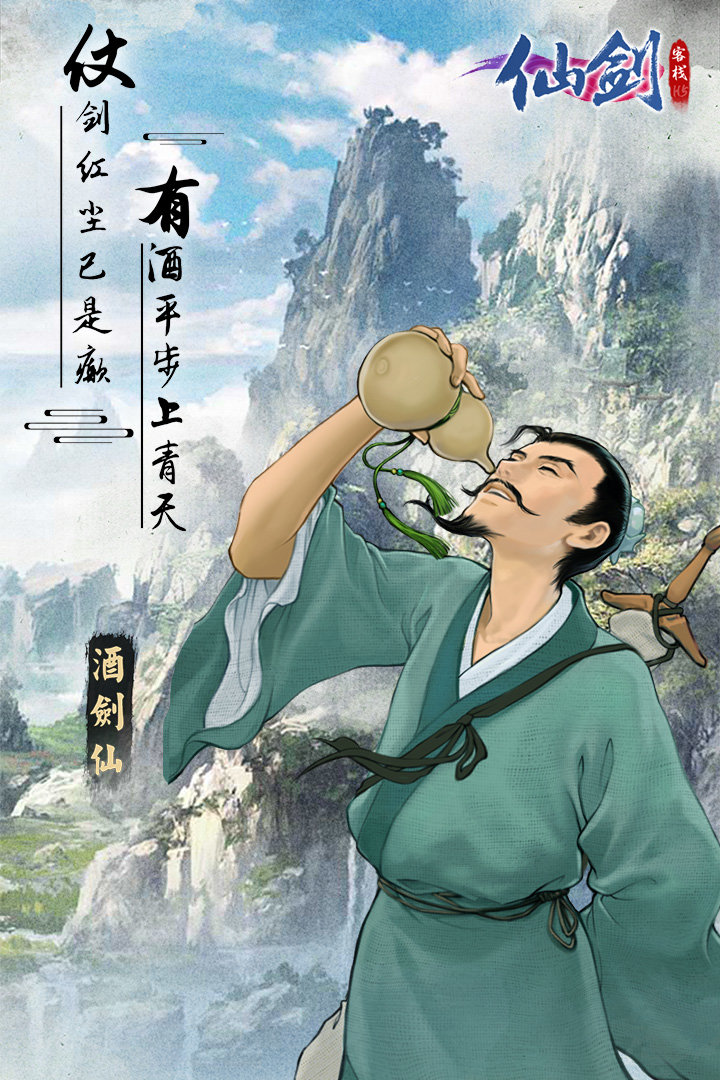 仙剑客栈游戏