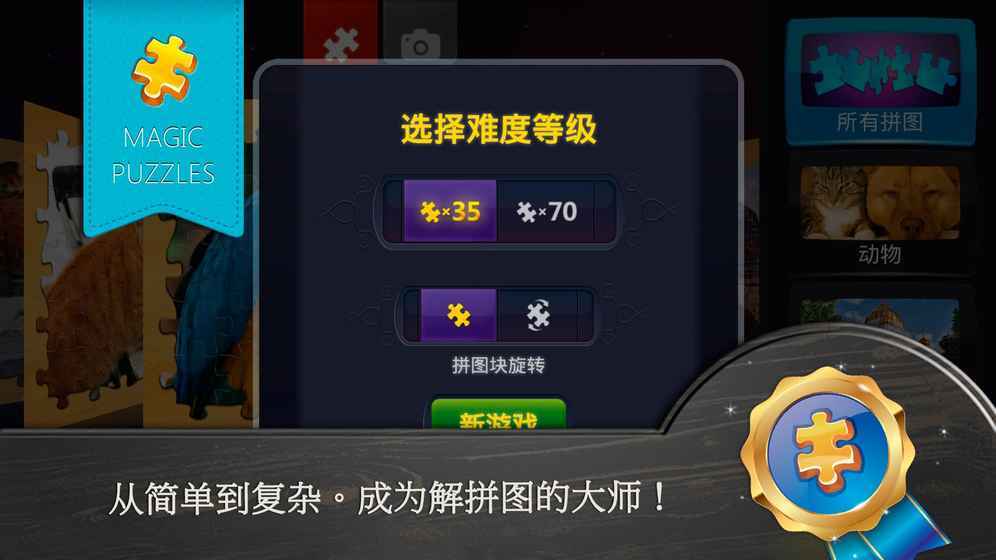 魔法拼图安卓版