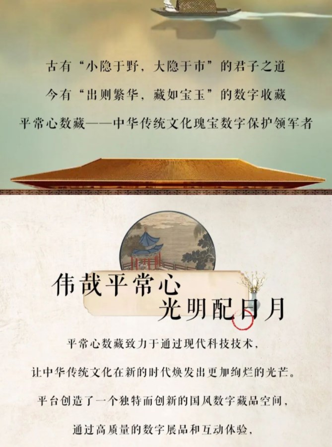 平常心数藏