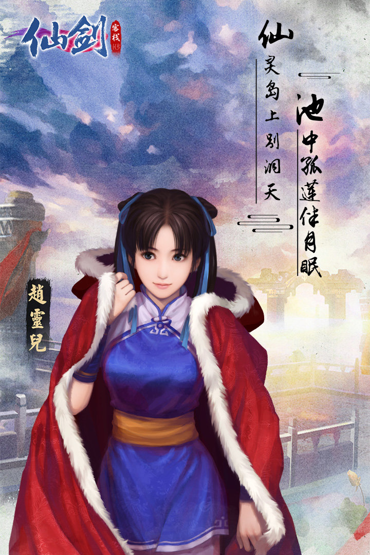 仙剑客栈游戏