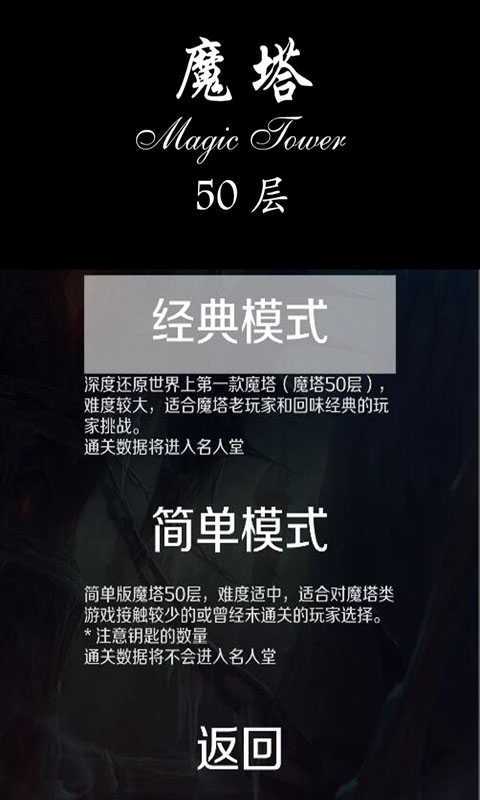 魔塔50层内购破解版