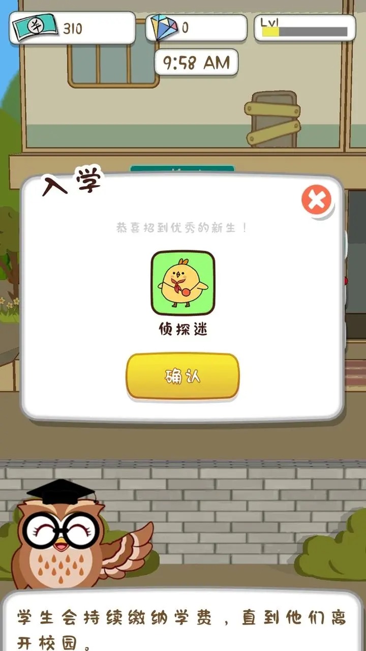 动物侦探学院游戏