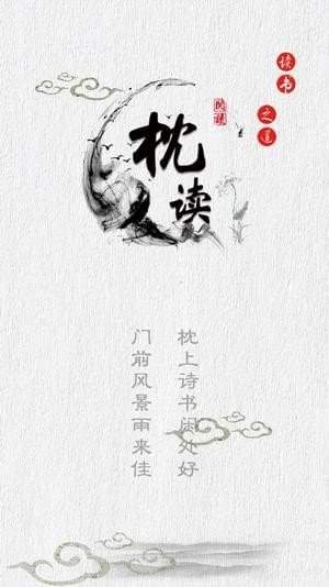 枕读小说