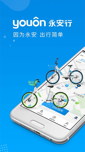 永安行app