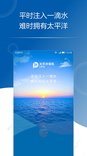 太平洋保险app