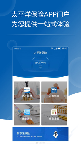 太平洋保险app