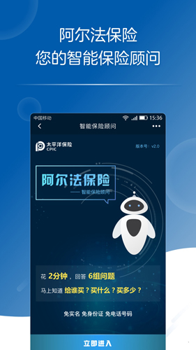 太平洋保险app
