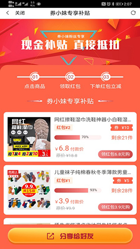 券小妹app
