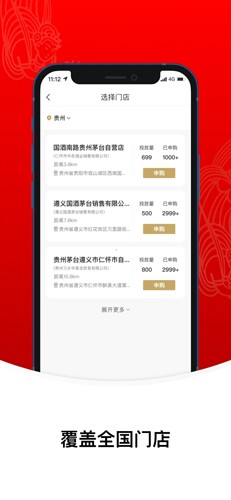 爱茅台安卓版