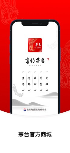爱茅台安卓版