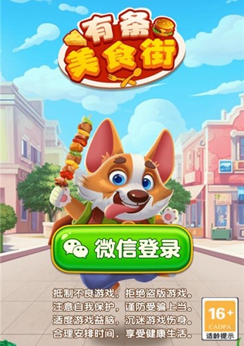 有条美食街赚钱游戏