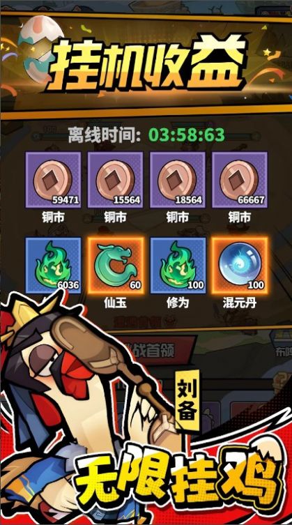 超鸡英雄免广告版