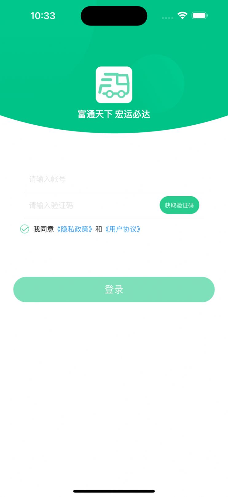 富宏货运