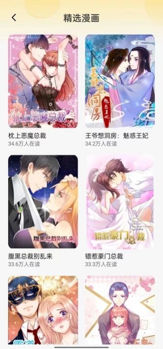 全网漫画抢先看