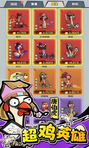 超鸡英雄无广告版