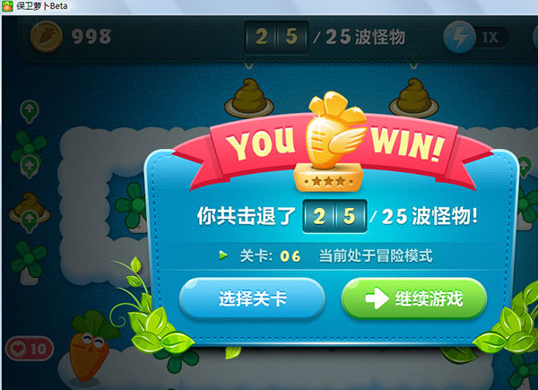 保卫萝卜1全部攻略