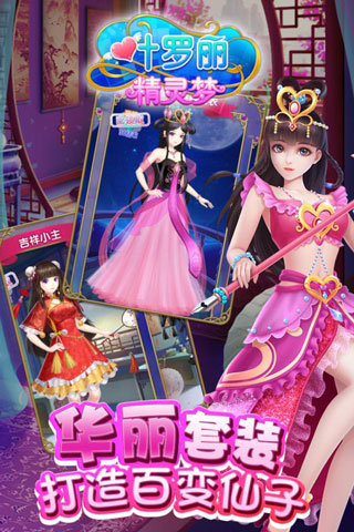 叶罗丽精灵梦内购破解版2023