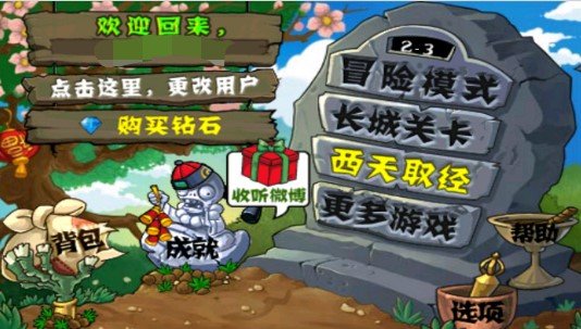 植物大战僵尸长城版内购破解版(Plants