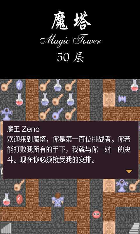 魔塔50层内购破解版