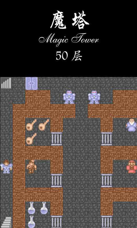 魔塔50层内购破解版