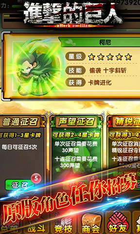 进击的巨人游戏正版