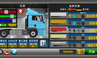 卡车模拟器2D游戏