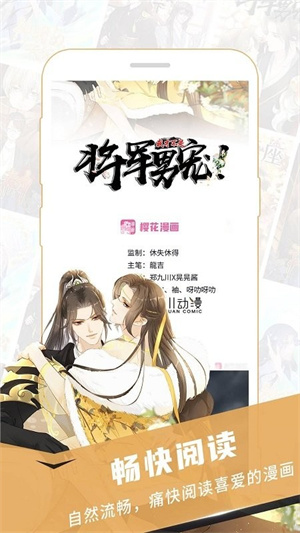 樱花漫画app