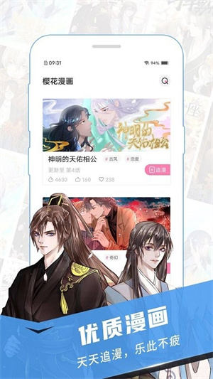 樱花漫画app