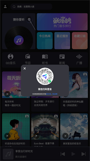 腾讯爱趣听