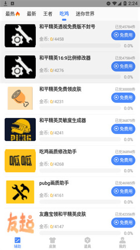 阿浪画质助手apk