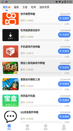 阿浪画质助手apk