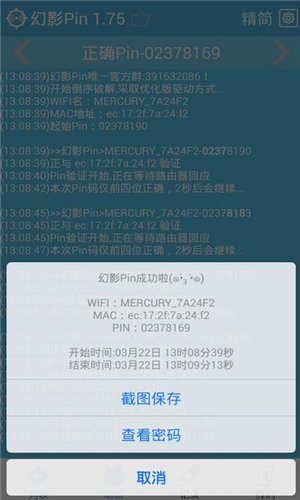 幻影pin1.7.5版
