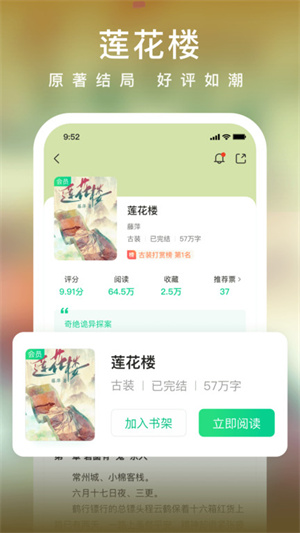 落初小说阅读器app