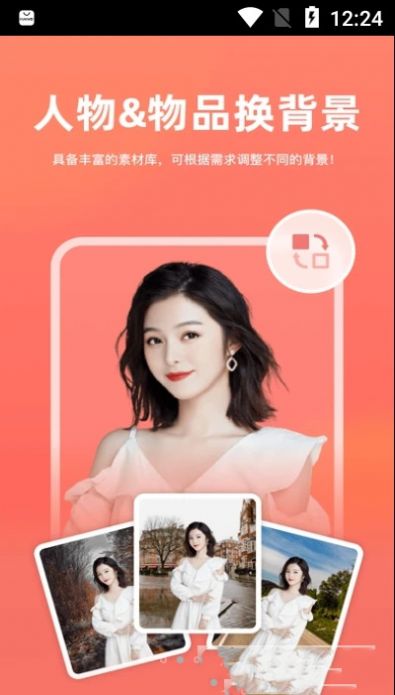 一键抠图软件免费