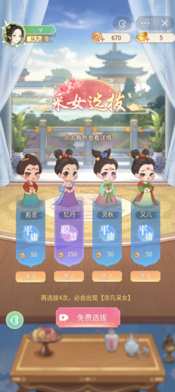 女官逆袭记免广告版