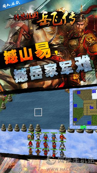 精忠报国岳飞传重制版战棋下载安装