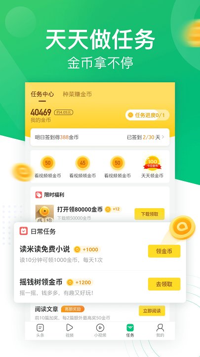2023趣头条app最新版本