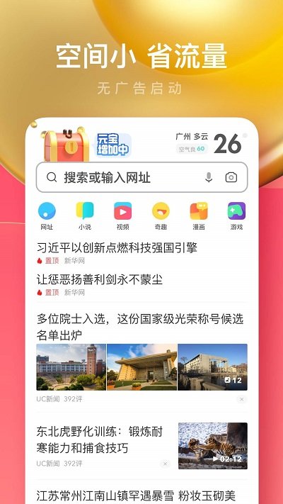 uc浏览器极速版手机版