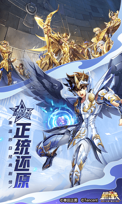 2023圣斗士星矢手游
