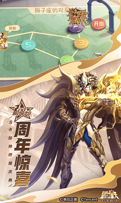 2023圣斗士星矢手游
