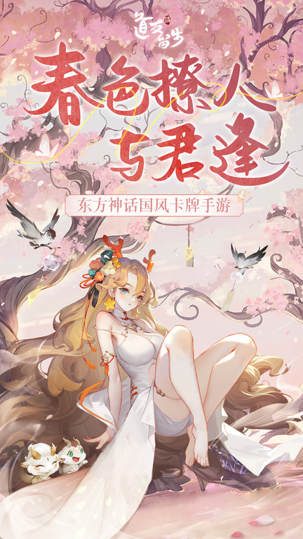 道友请留步官方版正版