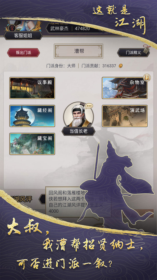 这就是江湖手游官方版