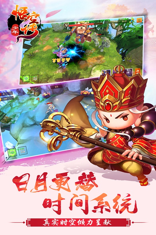 少年悟空传手机版