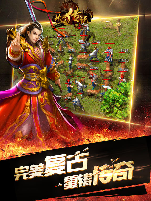 热血传说游戏