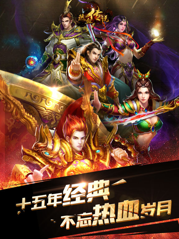 热血传说游戏