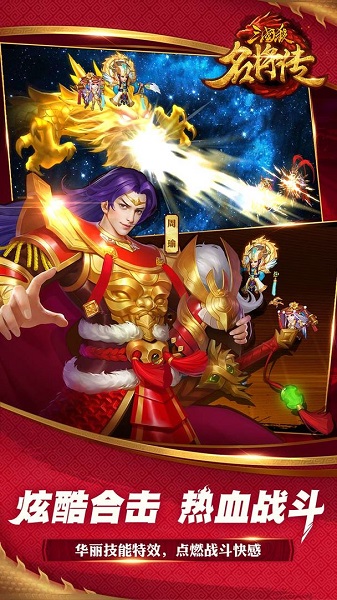 三国杀名将传手游