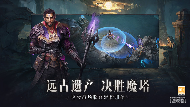 暗黑破坏神不朽手游