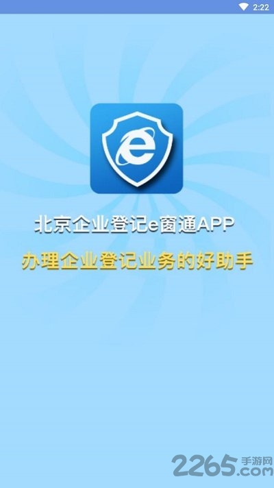 北京e窗通手机app