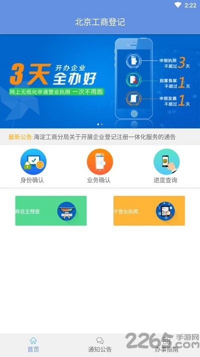 北京e窗通手机app